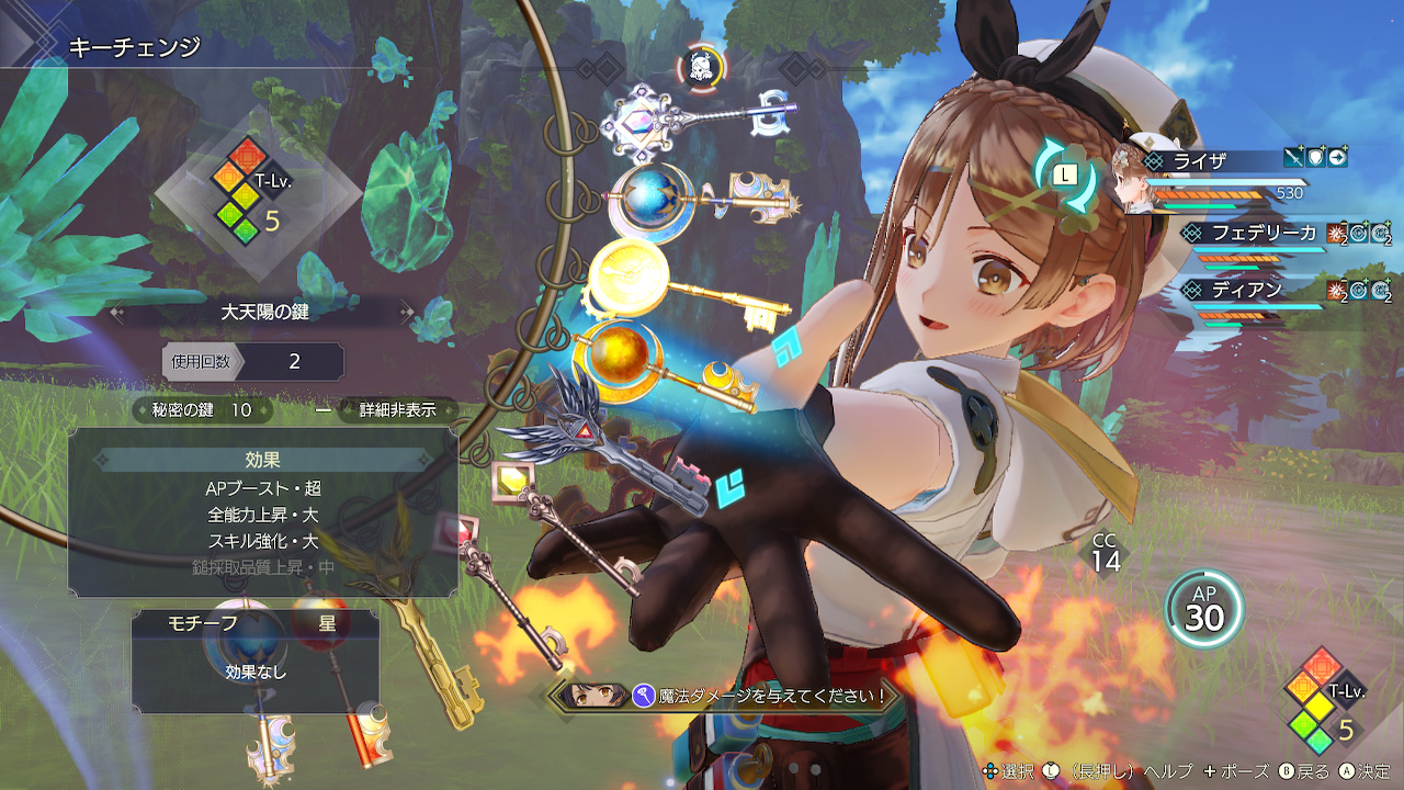 ライザのアトリエ3 ~終わりの錬金術士と秘密の鍵~