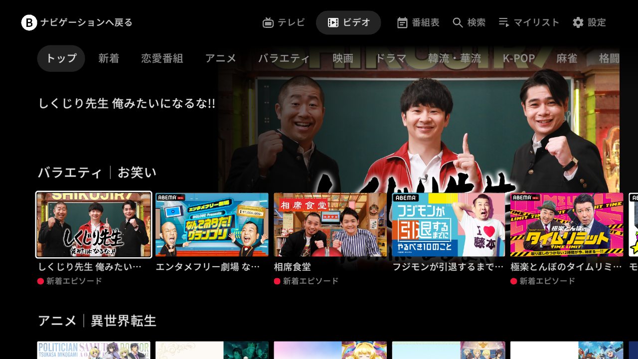 ABEMA(アベマ)